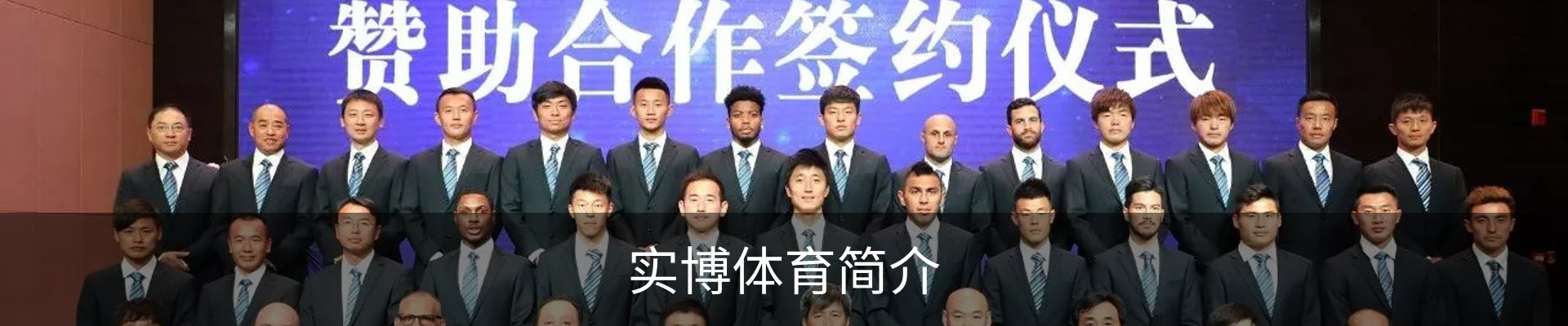 实博体育简介